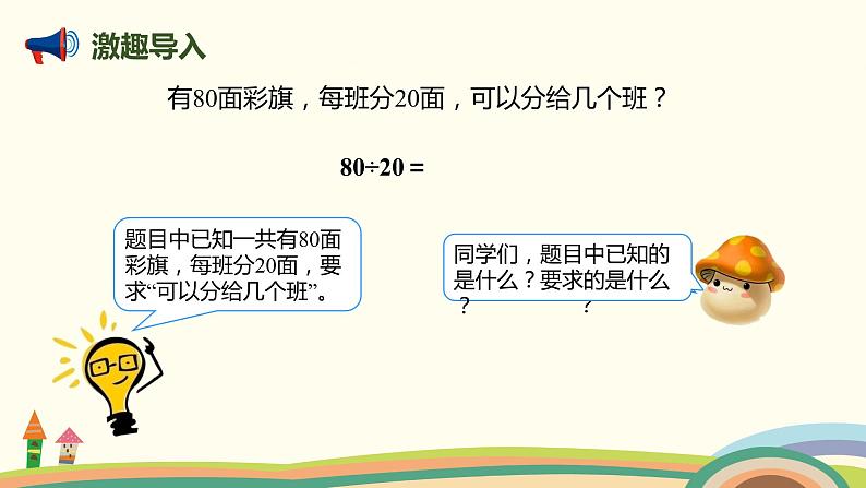 人教版数学四年级上册 6.1《 口算除法》PPT课件03