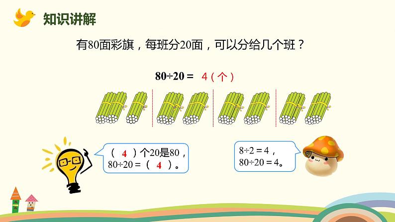 人教版数学四年级上册 6.1《 口算除法》PPT课件04