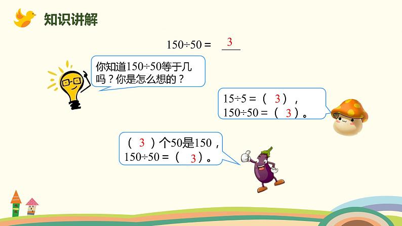 人教版数学四年级上册 6.1《 口算除法》PPT课件06