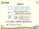 人教版数学四年级上册 9.1《 大数的认识、公顷和平方千米》PPT课件