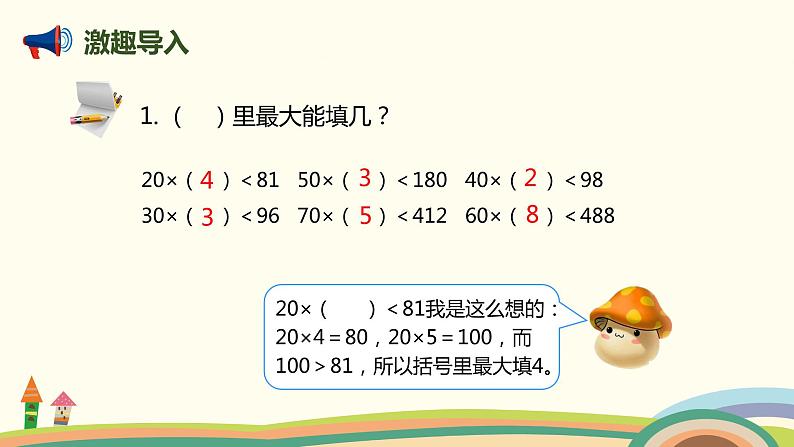 人教版数学四年级上册 6.2《 商是一位数的笔算除法》PPT课件02