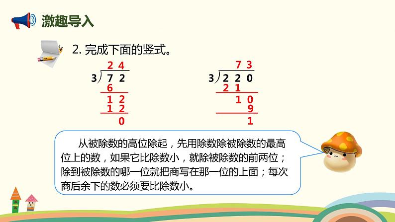 人教版数学四年级上册 6.2《 商是一位数的笔算除法》PPT课件03