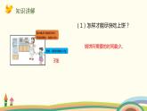 人教版数学四年级上册 8.2《 烙饼问题》PPT课件