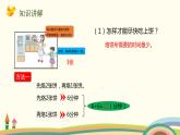 人教版数学四年级上册 8.2《 烙饼问题》PPT课件