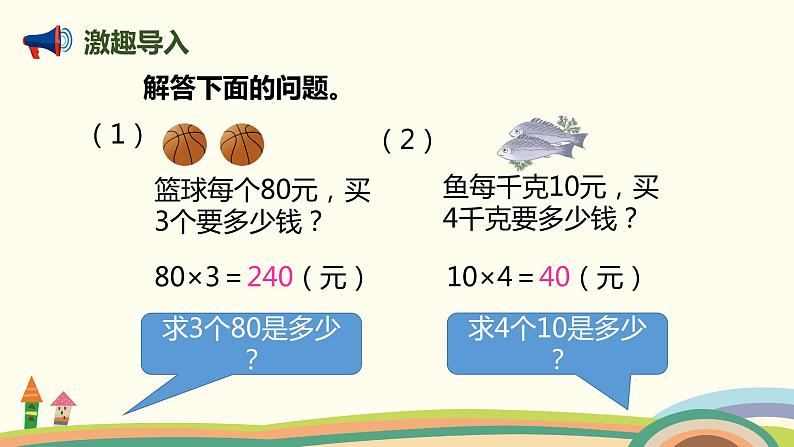 人教版数学四年级上册 4.4《 单价、数量和总价》PPT课件第2页