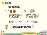 人教版数学四年级上册 4.4《 单价、数量和总价》PPT课件