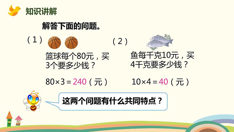 人教版数学四年级上册 4.4《 单价、数量和总价》PPT课件第3页