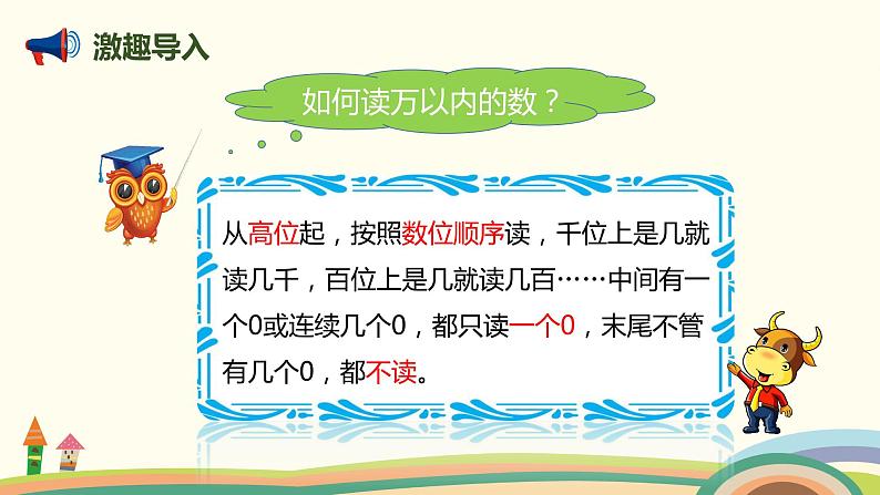 人教版数学四年级上册 1.2《 亿以内数的读法》PPT课件02