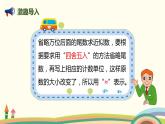 人教版数学四年级上册 1.10《 求亿以上数的近似数》PPT课件