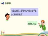 人教版数学四年级上册 1.10《 求亿以上数的近似数》PPT课件
