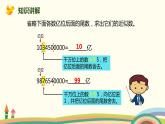 人教版数学四年级上册 1.10《 求亿以上数的近似数》PPT课件
