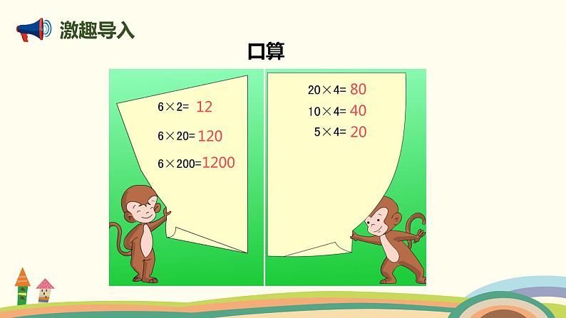 人教版数学四年级上册 4.3《 积的变化规律》PPT课件02