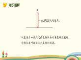 人教版数学四年级上册 5.3《 点到直线的距离》PPT课件