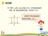 人教版数学四年级上册 5.3《 点到直线的距离》PPT课件