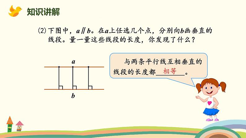 人教版数学四年级上册 5.3《 点到直线的距离》PPT课件05