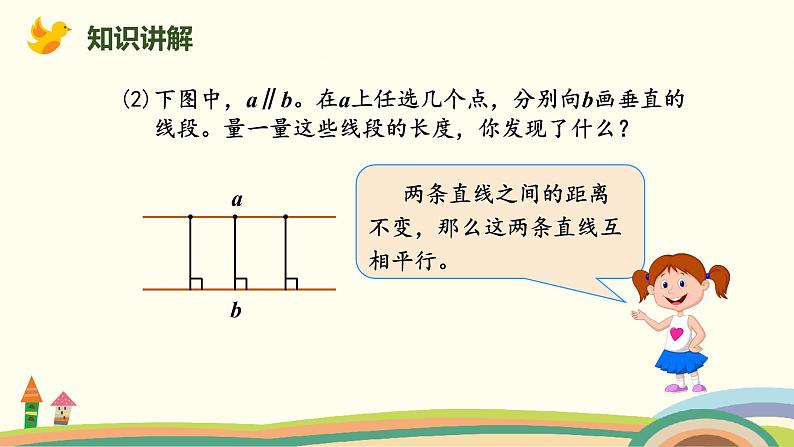 人教版数学四年级上册 5.3《 点到直线的距离》PPT课件06