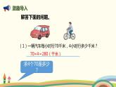 人教版数学四年级上册 4.5《 速度、时间和路程》PPT课件