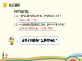 人教版数学四年级上册 4.5《 速度、时间和路程》PPT课件