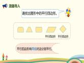 人教版数学四年级上册 5.5《 平行四边形的认识》PPT课件