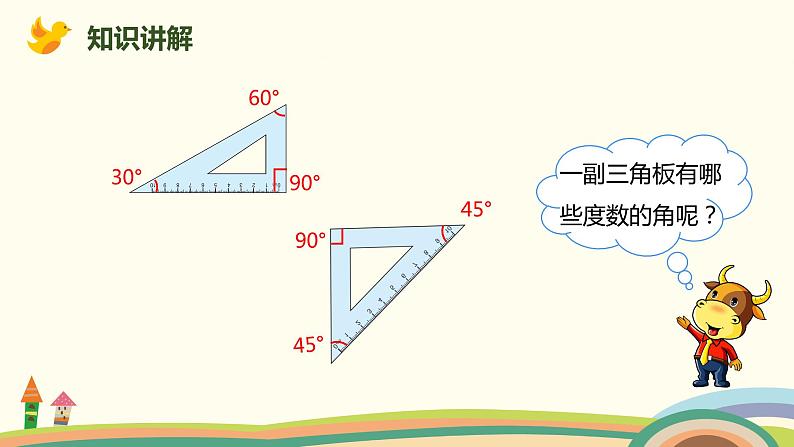 人教版数学四年级上册 3.4《 画角》PPT课件第5页