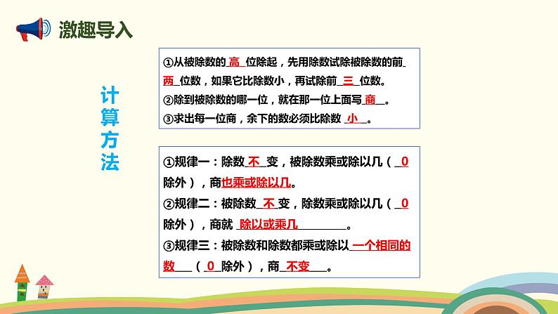 人教版数学四年级上册 6.9《 整理和复习》PPT课件02