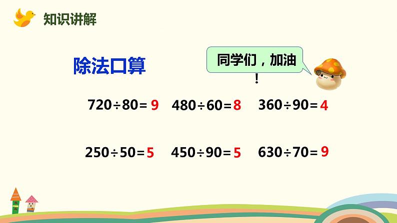 人教版数学四年级上册 6.9《 整理和复习》PPT课件03