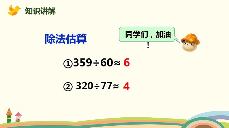 人教版数学四年级上册 6.9《 整理和复习》PPT课件04