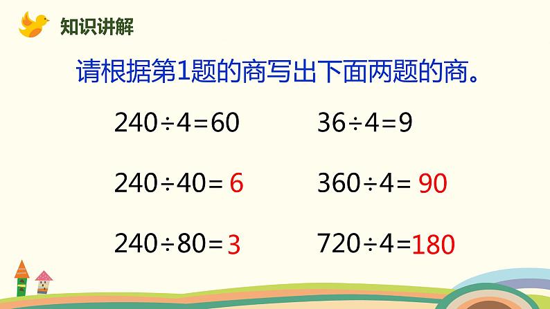 人教版数学四年级上册 6.9《 整理和复习》PPT课件05