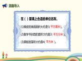 人教版数学四年级上册 2.1《 公顷的认识》PPT课件