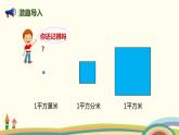 人教版数学四年级上册 2.1《 公顷的认识》PPT课件