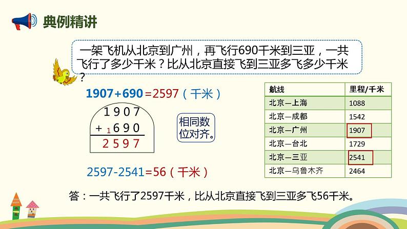 人教版小学数学三年级上册  10.1《 加、减法，倍的认识和多位数乘一位数》PPT课件第4页