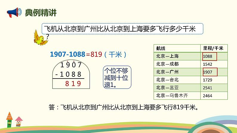 人教版小学数学三年级上册  10.1《 加、减法，倍的认识和多位数乘一位数》PPT课件第5页