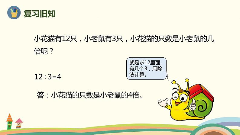 人教版小学数学三年级上册  6.1《 整百、整十数乘一位数的口算》PPT课件第2页