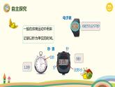 人教版小学数学三年级上册  1.1《 秒的认识》PPT课件