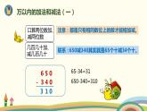 人教版小学数学三年级上册  2.5《 整理和复习》PPT课件