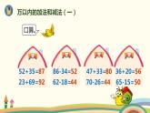 人教版小学数学三年级上册  2.5《 整理和复习》PPT课件