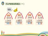 人教版小学数学三年级上册  2.5《 整理和复习》PPT课件
