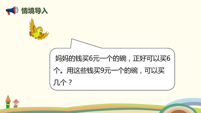 人教版小学数学三年级上册  6.10《用乘除两步计算解决归总问题（先求总量）》PPT课件第2页