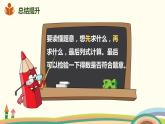 人教版小学数学三年级上册  6.10《用乘除两步计算解决归总问题（先求总量）》PPT课件