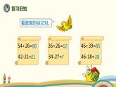 人教版小学数学三年级上册  2.3《 笔算几百几十数加、减几百几十数》PPT课件