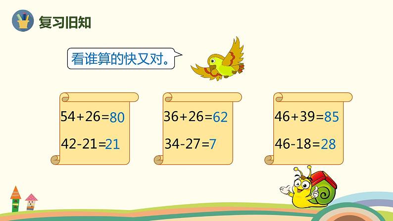 人教版小学数学三年级上册  2.3《 笔算几百几十数加、减几百几十数》PPT课件02