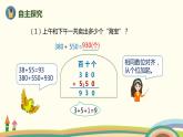 人教版小学数学三年级上册  2.3《 笔算几百几十数加、减几百几十数》PPT课件