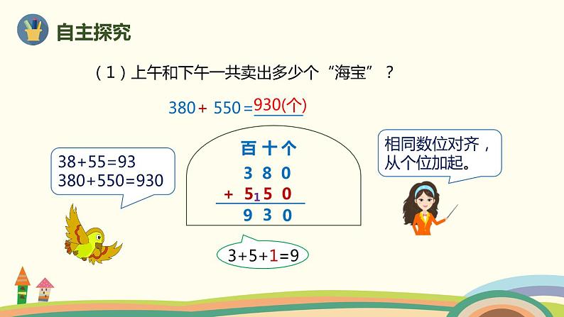 人教版小学数学三年级上册  2.3《 笔算几百几十数加、减几百几十数》PPT课件04