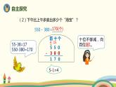 人教版小学数学三年级上册  2.3《 笔算几百几十数加、减几百几十数》PPT课件