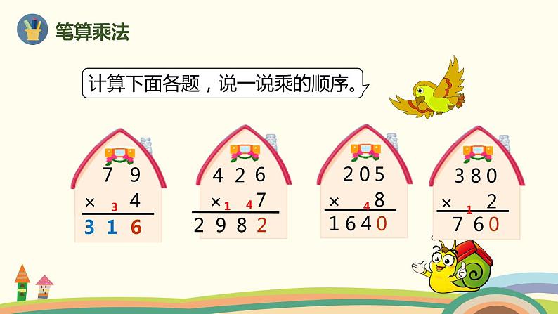 人教版小学数学三年级上册  6.11《 整理和复习》PPT课件第3页