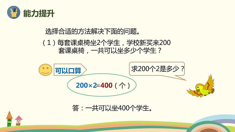 人教版小学数学三年级上册  6.11《 整理和复习》PPT课件第4页