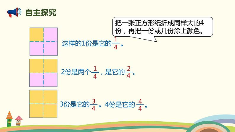 人教版小学数学三年级上册  8.3《 认识几分之几》PPT课件第4页