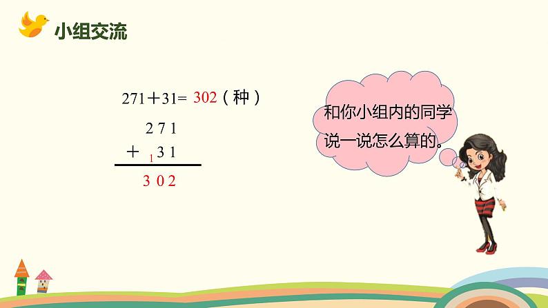 人教版小学数学三年级上册  4.1《 三位数的不进位和不连续进位加法》PPT课件06