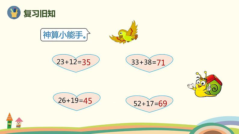 人教版小学数学三年级上册  2.2《 口算两位数减两位数》PPT课件02