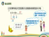 人教版小学数学三年级上册  2.2《 口算两位数减两位数》PPT课件